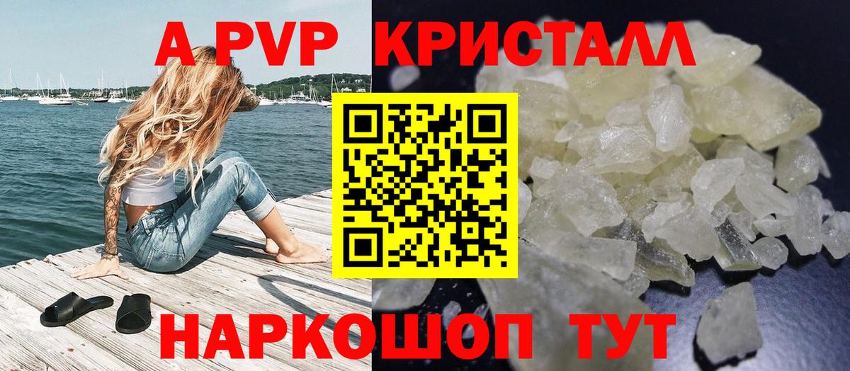Alpha-PVP крисы CK Щёкино