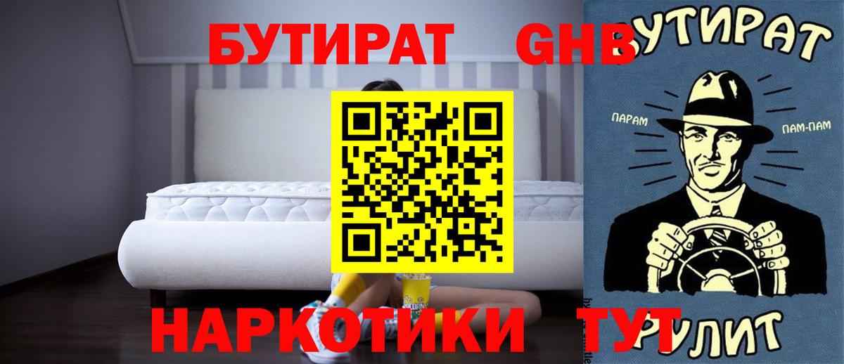 Щёкино  Бутират бутандиол  Бутират  Вход с VPN 