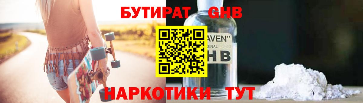 БУТИРАТ вода Щёкино