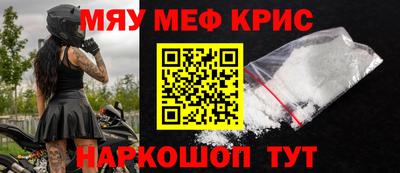 мяу мяу кристалл Бугуруслан