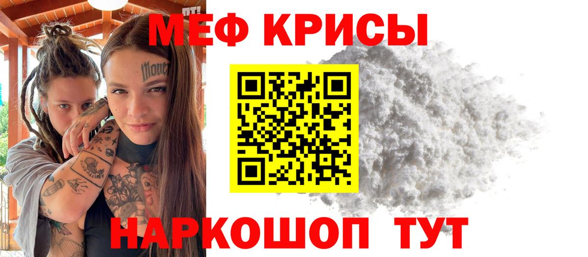 Меф Щёкино