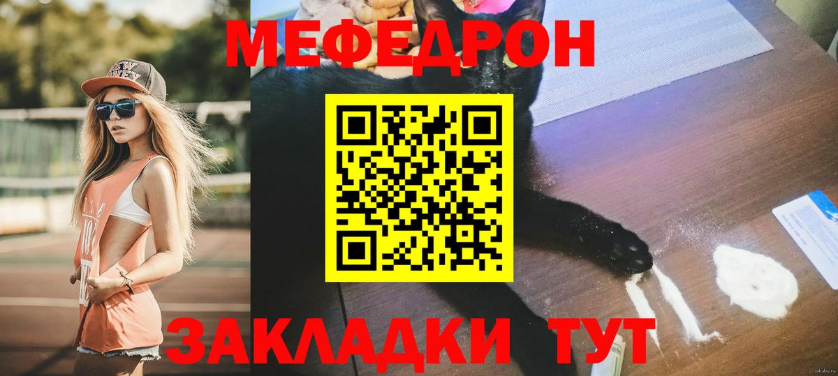 МЕФ  Мефедрон мука  Вход с VPN  Меф  МЕФ 4 MMC  наркота  Щёкино 